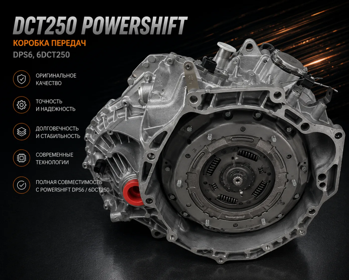 Коробка 6DCT250 Powershift — устройство и характеристики