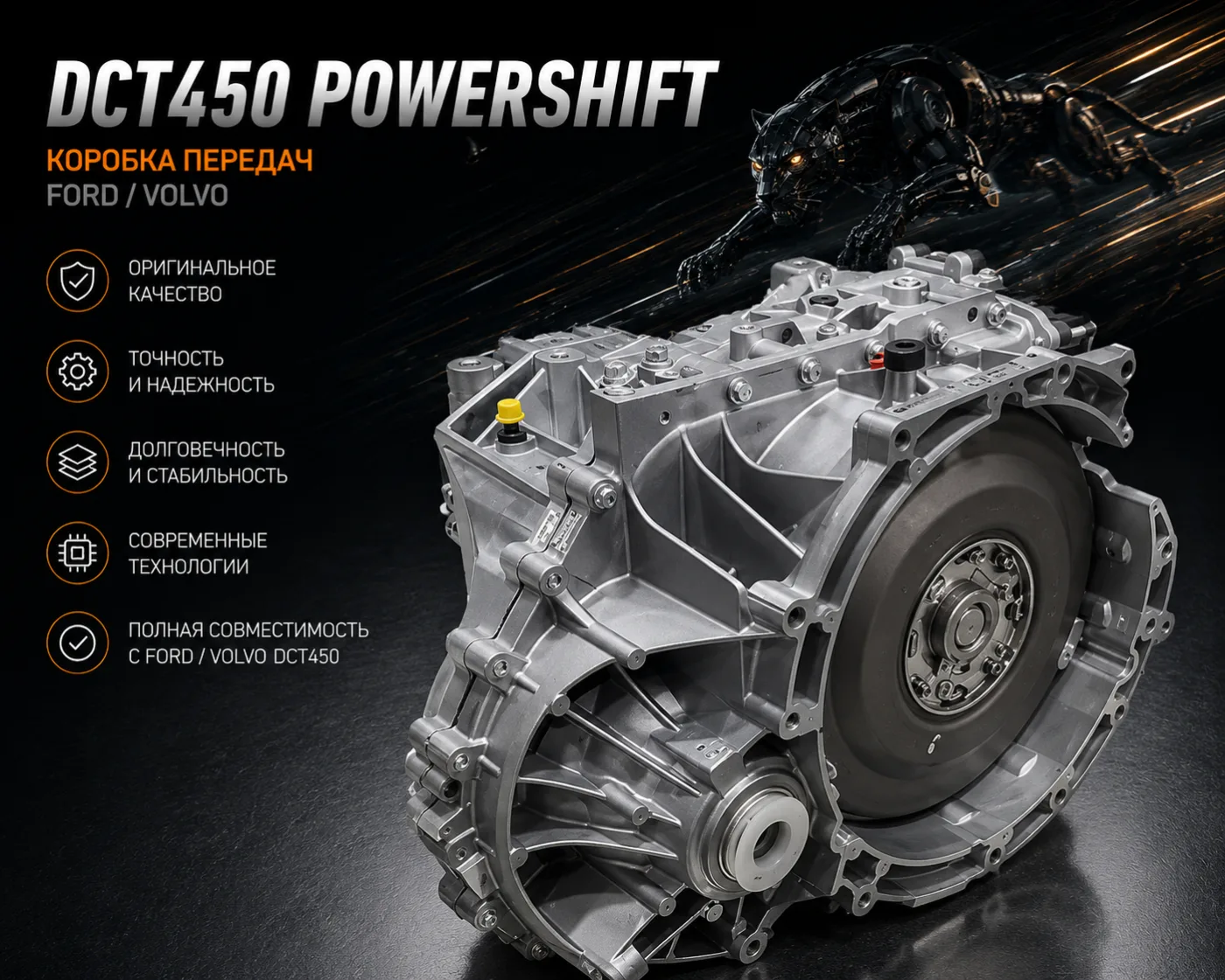 Коробка DCT450 Powershift — устройство и характеристики