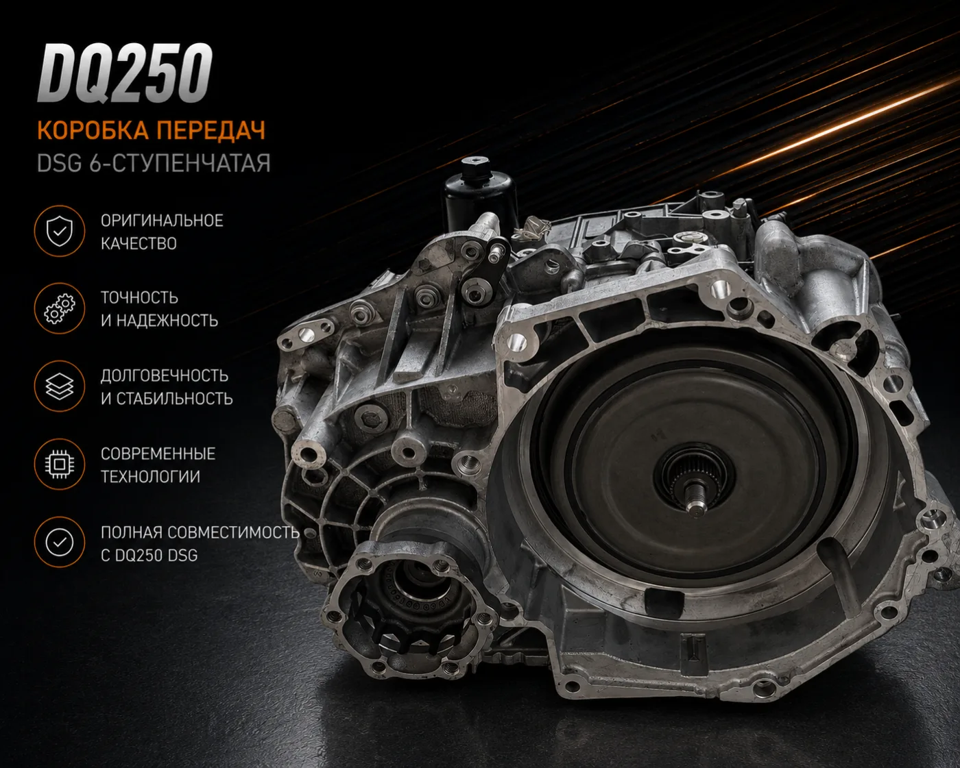 Коробка DQ250 DSG-6 — устройство и характеристики