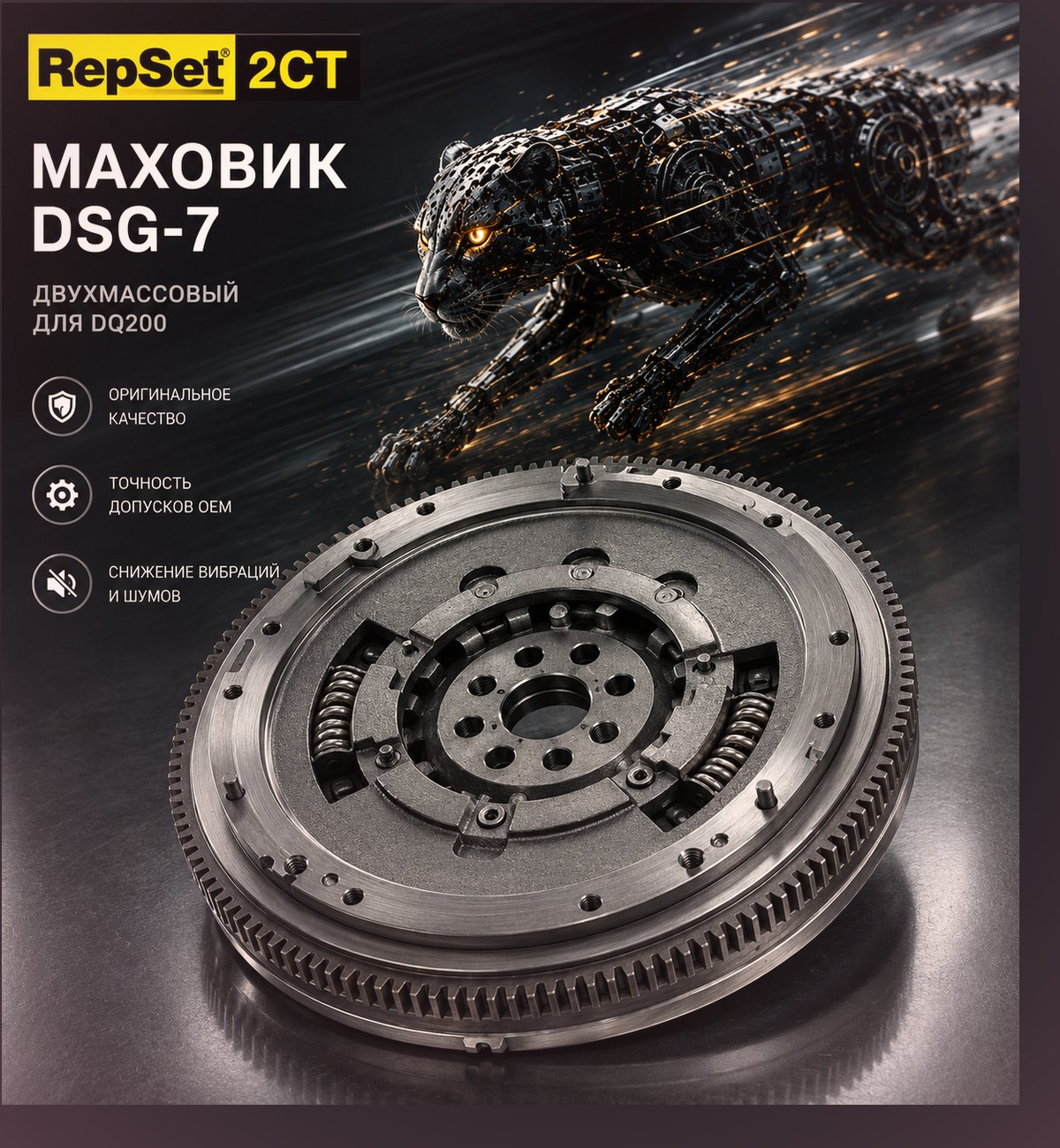 Маховик для DSG-7 (DQ200) — Audi A3 — фото детали в нашем сервисе