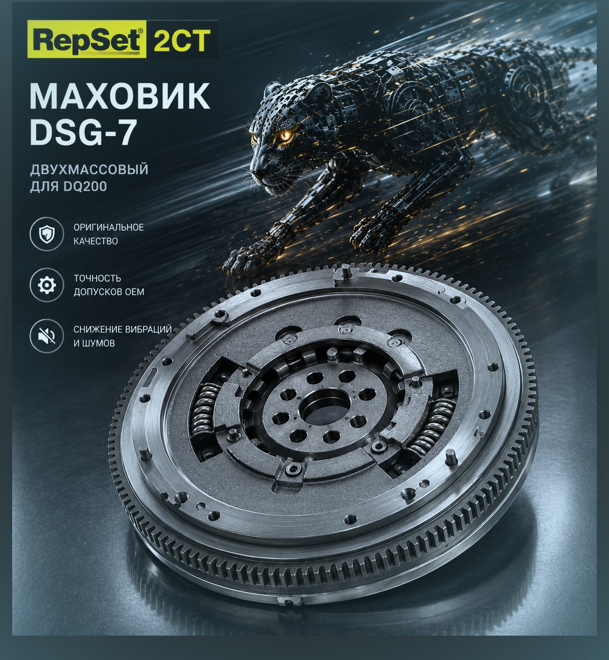 Маховик для DSG-7 (DQ200) — Škoda Rapid — фото детали в нашем сервисе