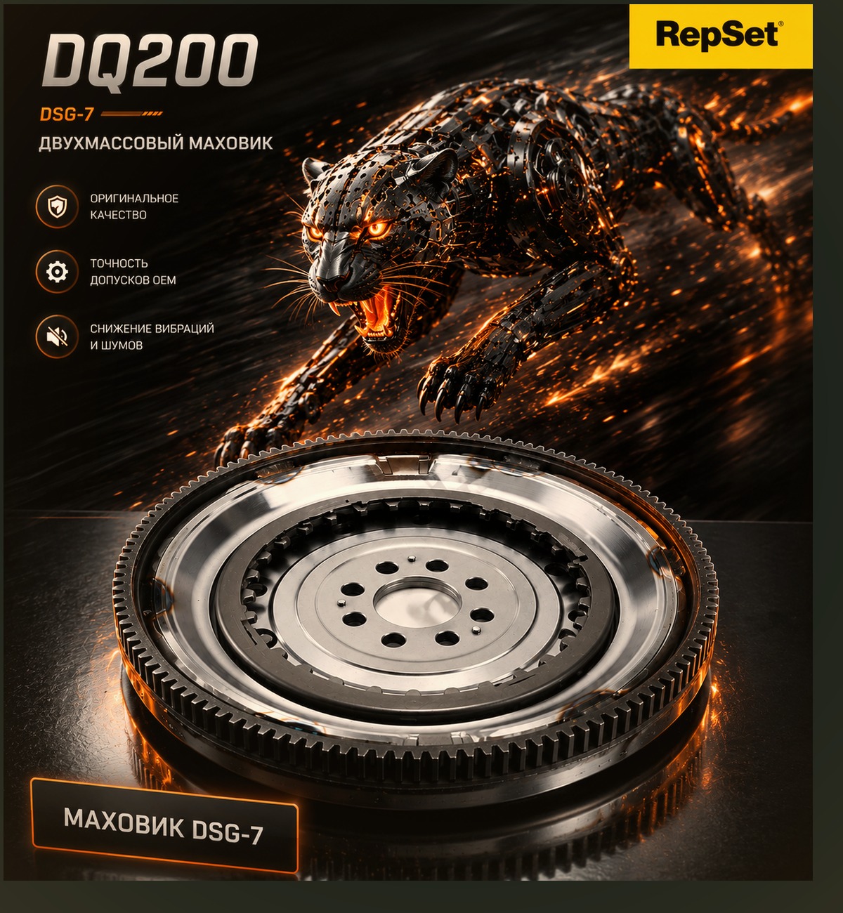 Маховик для DSG-7 (DQ200) — Škoda — — фото детали в нашем сервисе