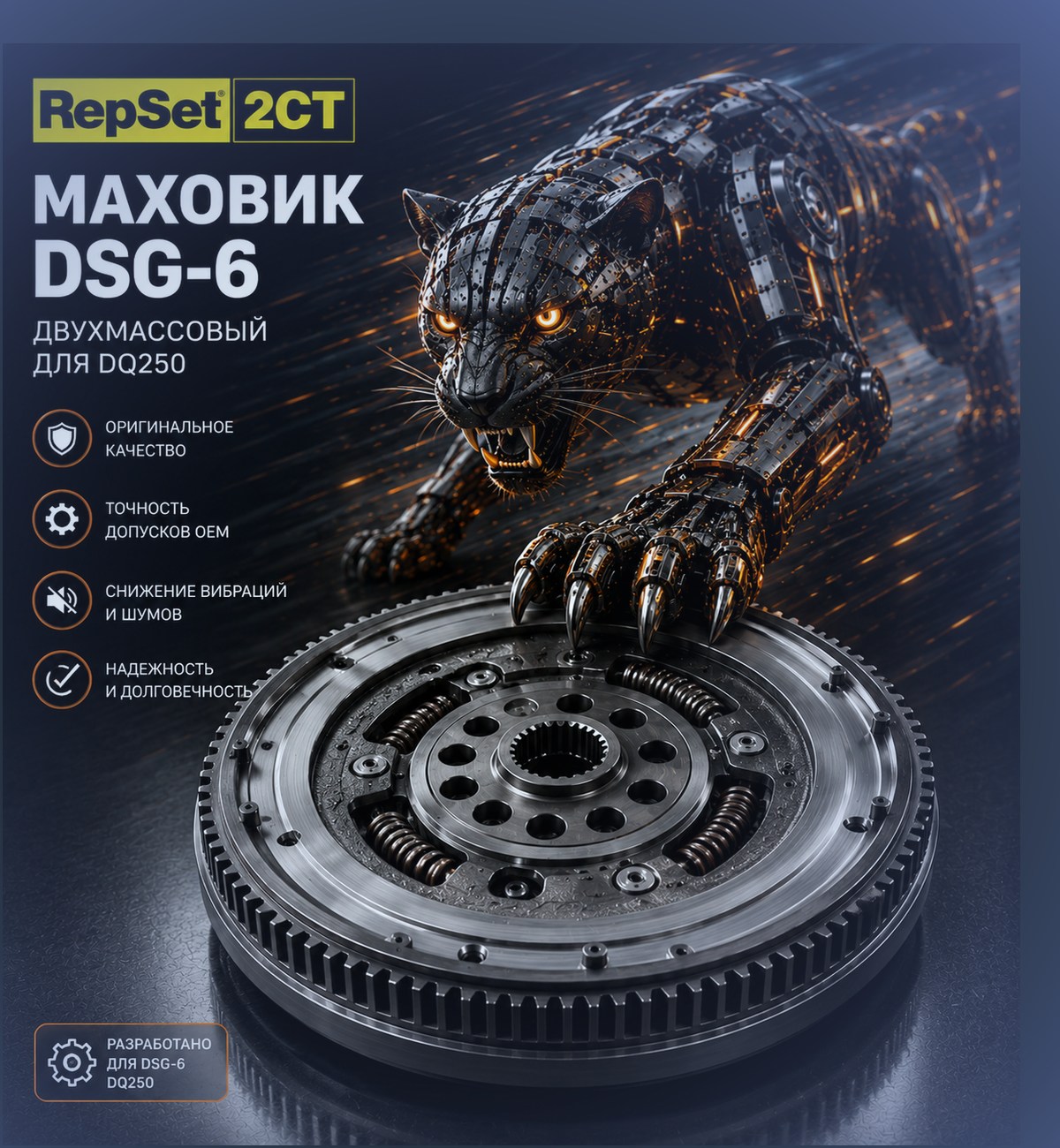 Маховик для Powershift (6DCT250) — Ford Mondeo — фото детали в нашем сервисе