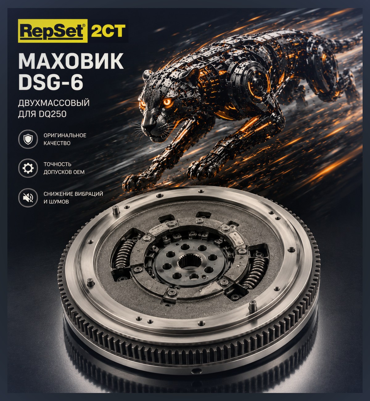 Маховик для Powershift (6DCT250) — Volvo S40 — фото детали в нашем сервисе