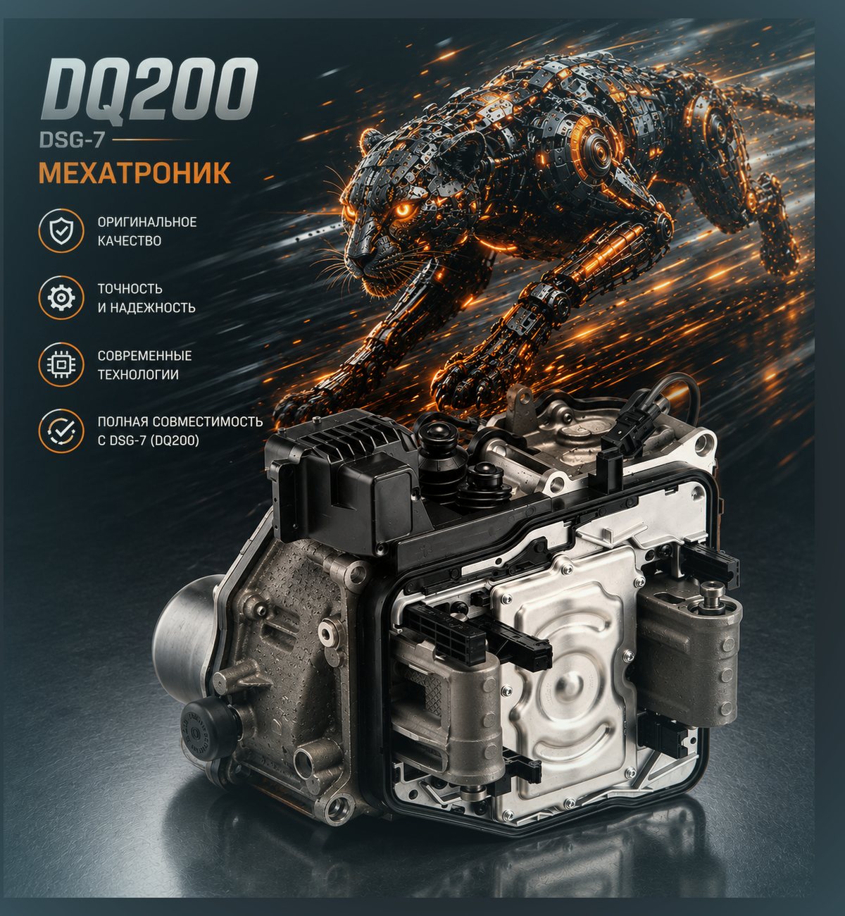 Мехатроник для DSG-7 (DQ200) — Audi A5 — фото детали в нашем сервисе