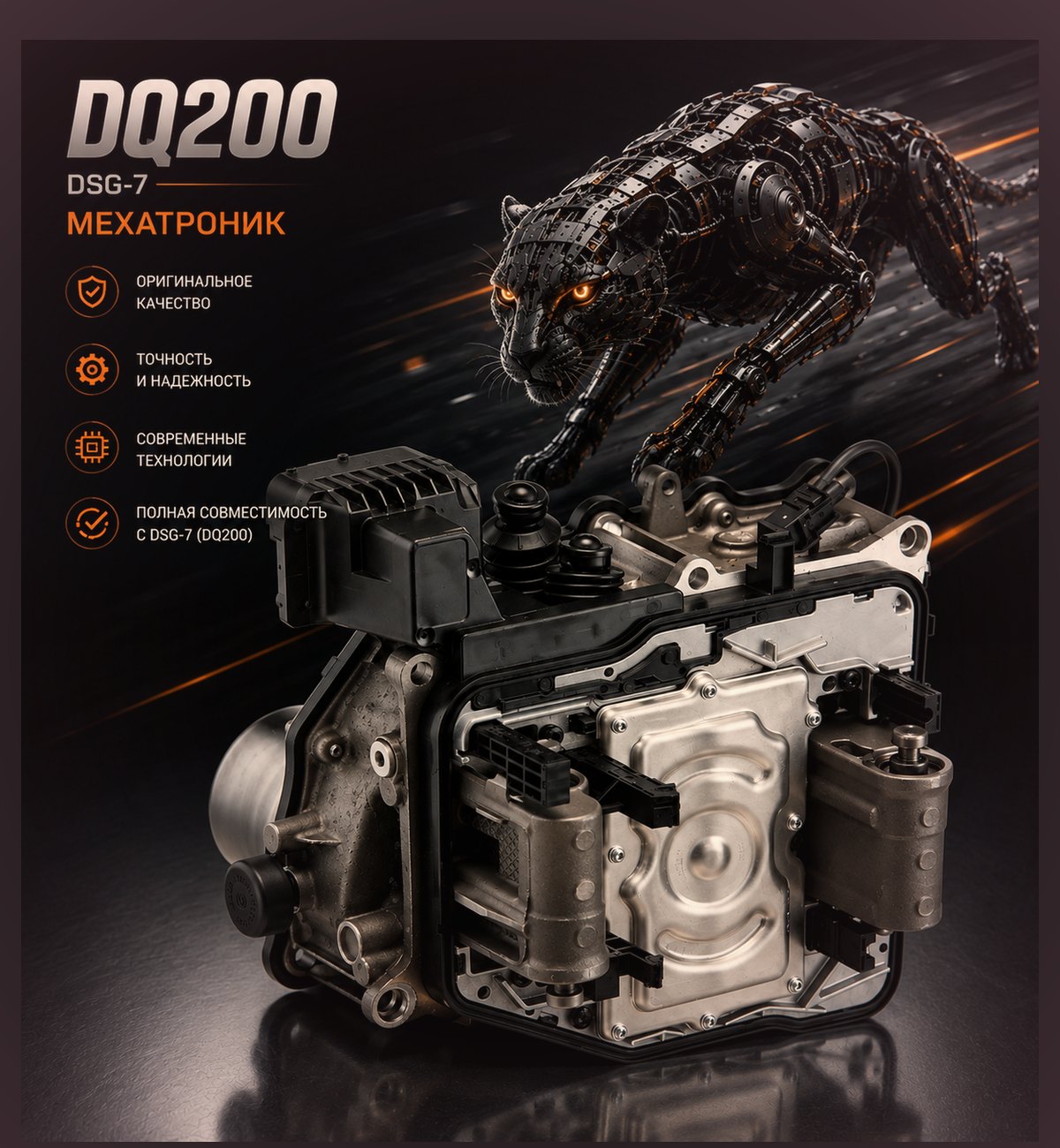 Мехатроник для DSG-7 (DQ200) — Seat Ibitca — фото детали в нашем сервисе