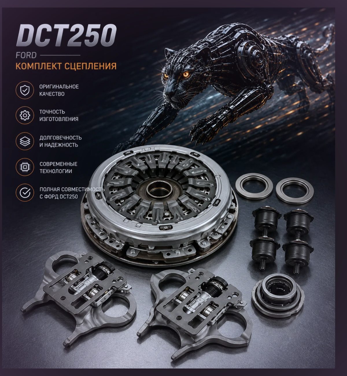 Выжимной подшипник сцепления PowerShift (6DCT250) — фото детали в нашем сервисе